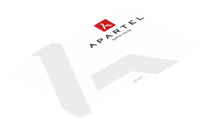 Белая карта гостя Apartel